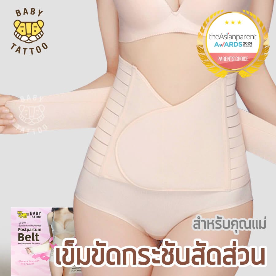 เข็มขัดกระชับสัดส่วน BABY TATTOO  ไซซ์ XXL สีเนื้อ